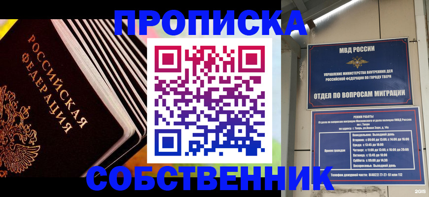 прописка для кредита в Барнауле
