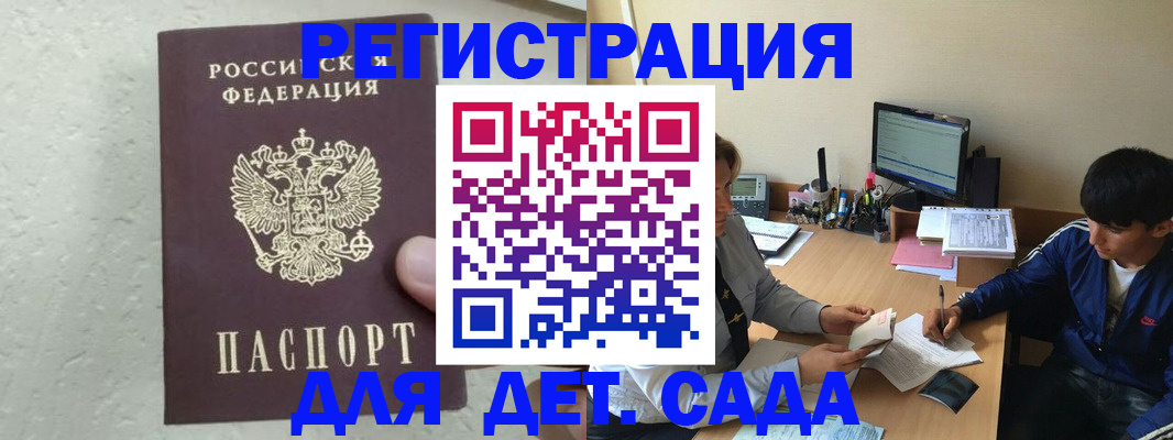 прописка от собственника в Барнауле