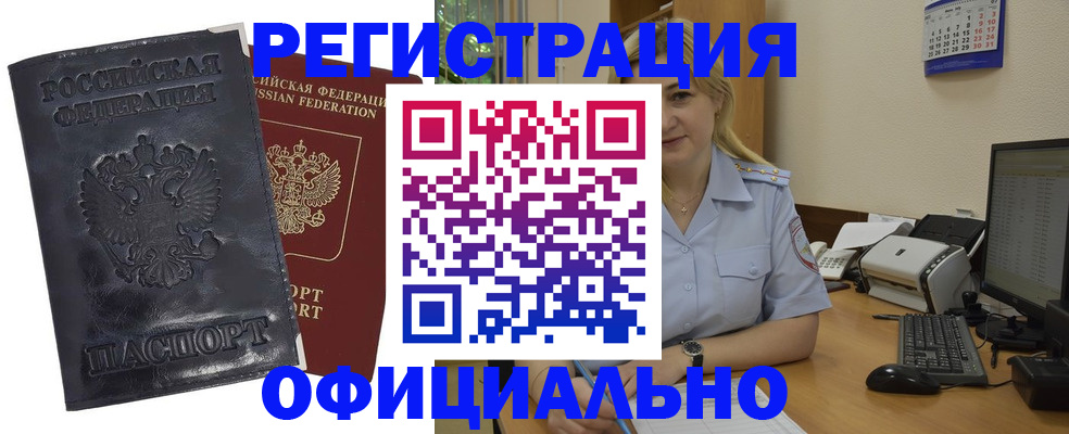 временная регистрация гарантия в Барнауле
