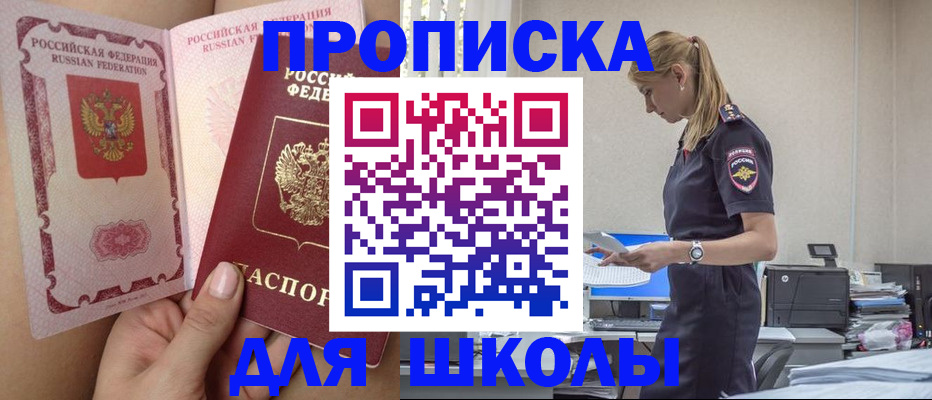 прописка для кредита в Барнауле