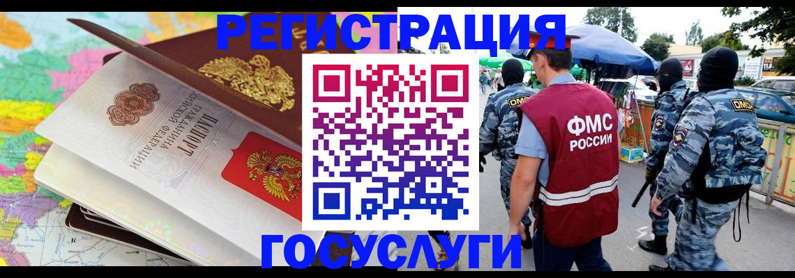 купить прописку в Барнауле