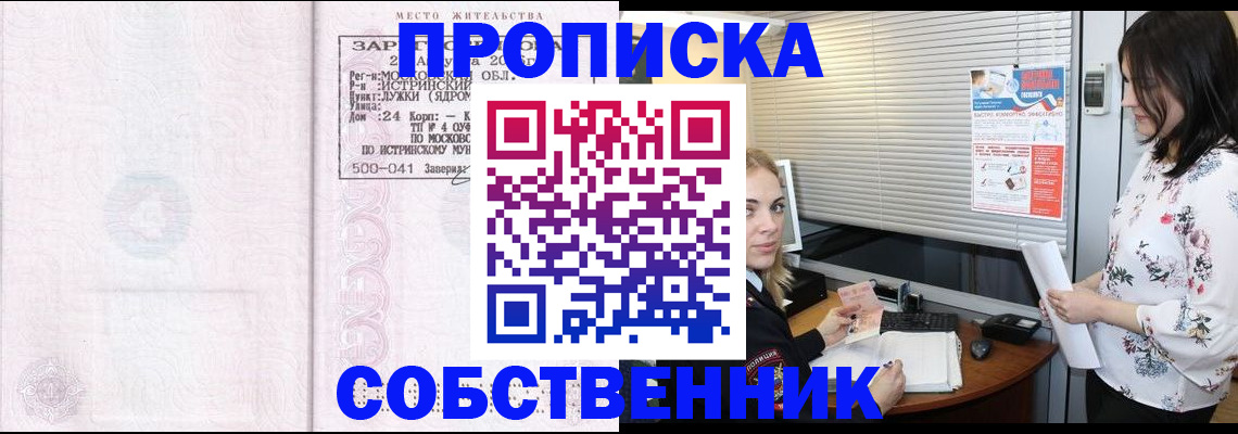 прописка для военкомата в Барнауле