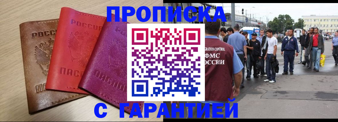 временная регистрация гарантия в Барнауле